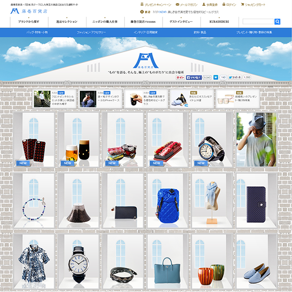 藤巻百貨店サイト トップページ