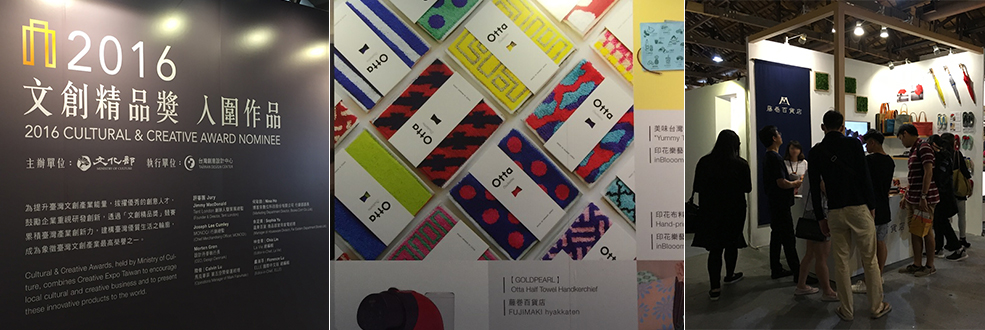 CREATIVE EXPO TAIWAN 2016 藤巻百貨店